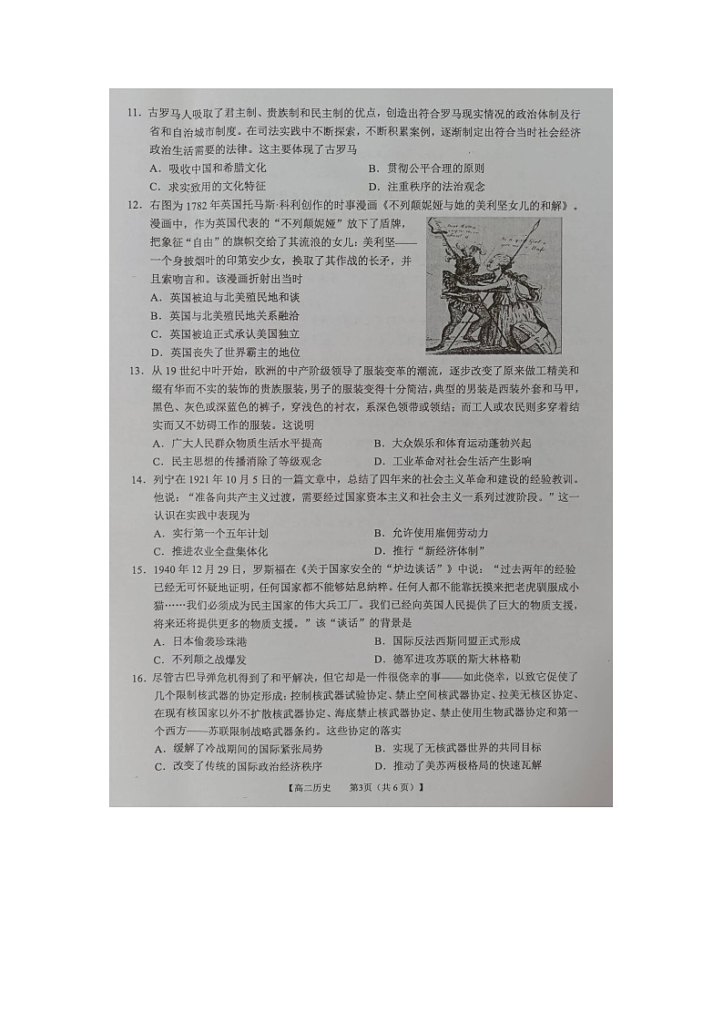 广西壮族自治区来宾市2023-2024学年高二下学期期末考试历史试卷03