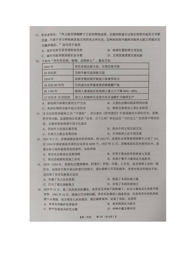 广西壮族自治区来宾市2023-2024学年高一下学期期末考试历史试卷03