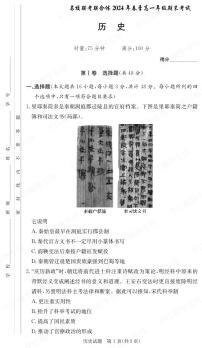 【高一】湖南省名校联考联合体2023-2024学年高一下学期期末考试历史