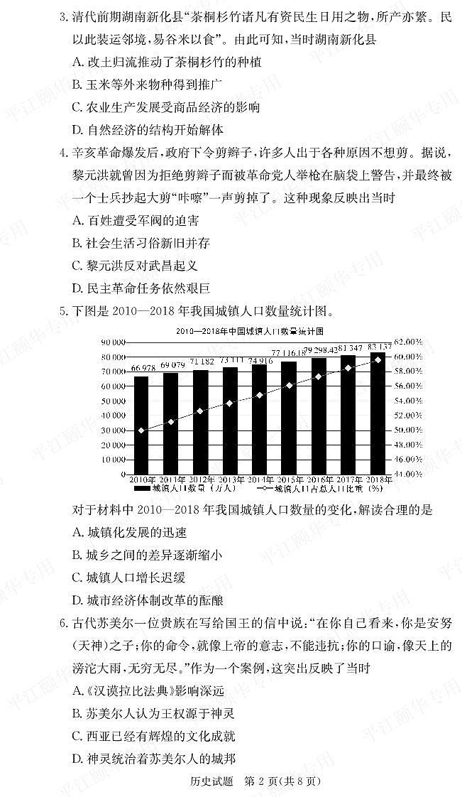 【高一】湖南省名校联考联合体2023-2024学年高一下学期期末考试历史02