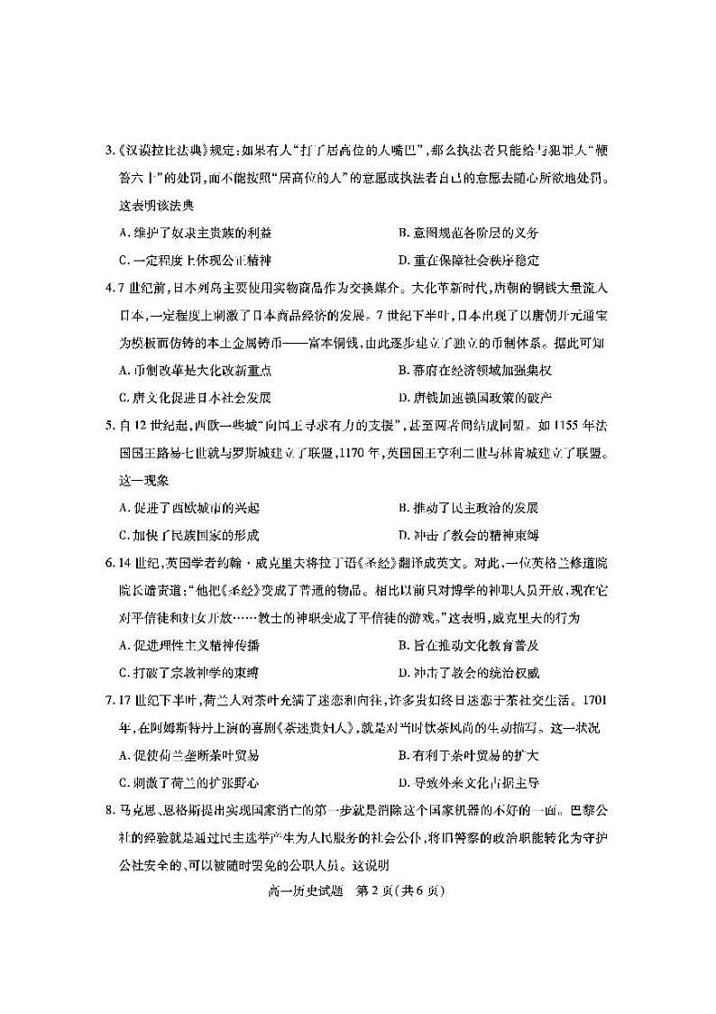 运城市2023—2024学年第二学期高一年级期末调研测试+历史第2页