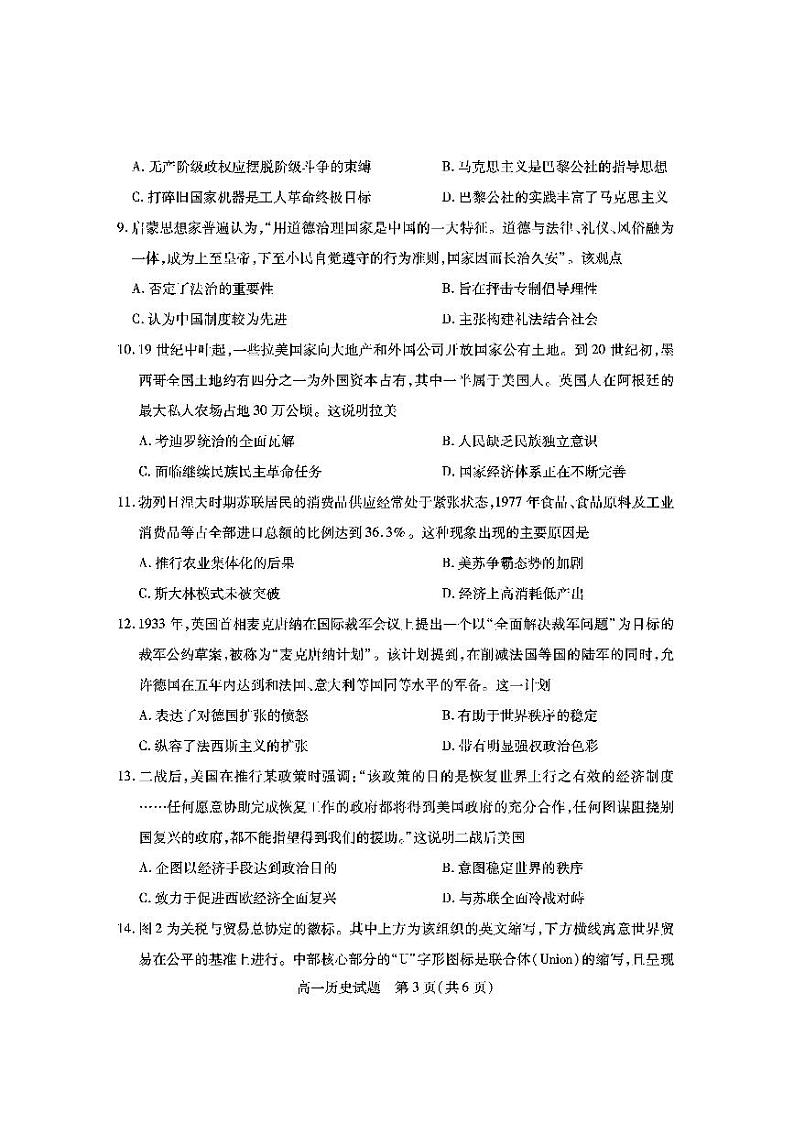 运城市2023—2024学年第二学期高一年级期末调研测试+历史第3页