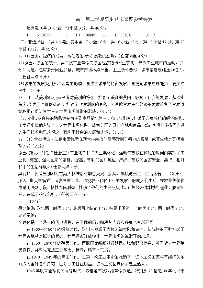 运城市2023—2024学年第二学期高一年级期末调研测试+历史答案第1页