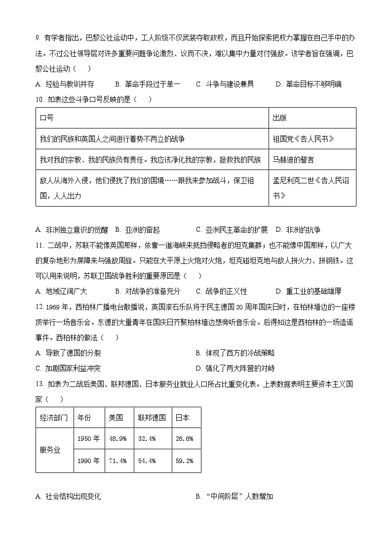 河北省沧州市2023-2024学年高一下学期7月期末教学质量检测+历史第3页