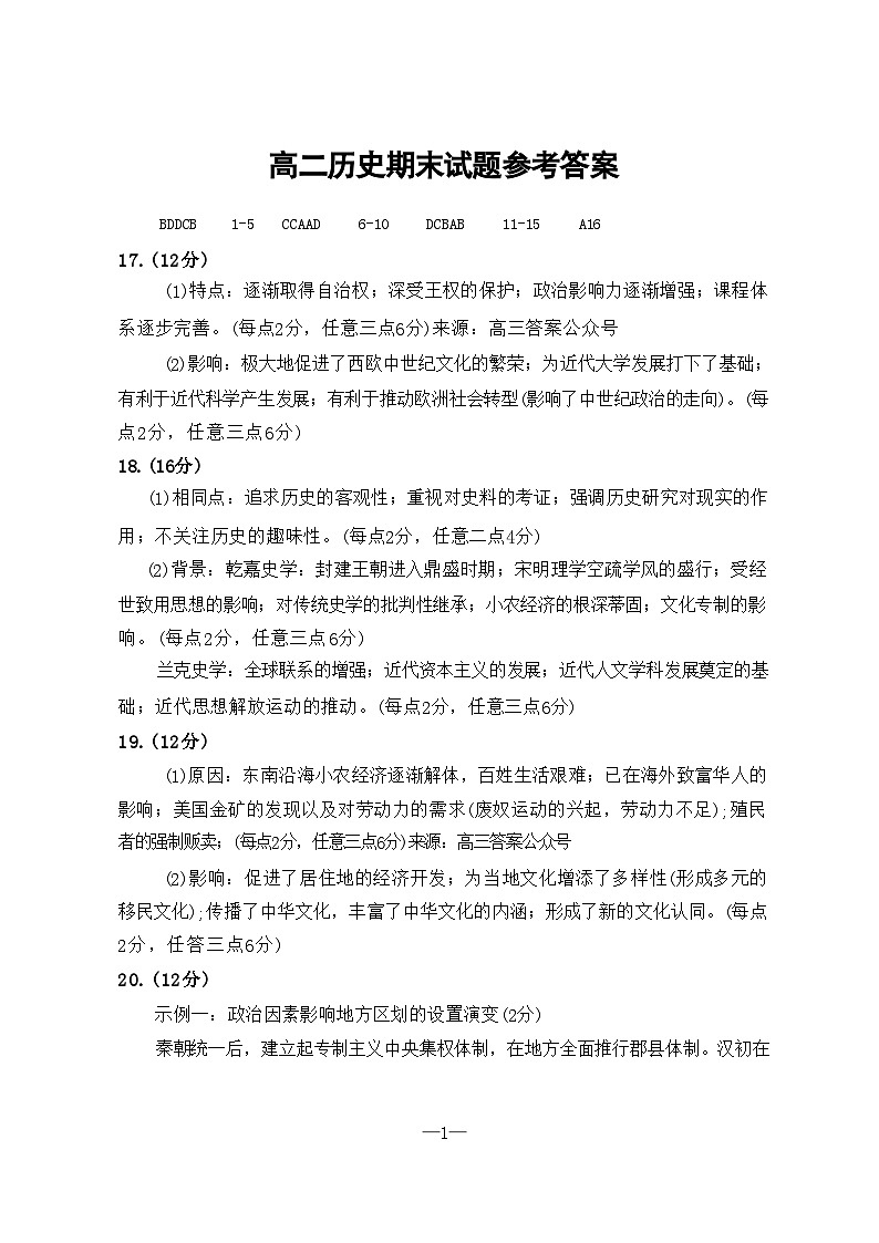 河南省许昌市2023-2024学年高二下学期7月期末教学质量检测历史01
