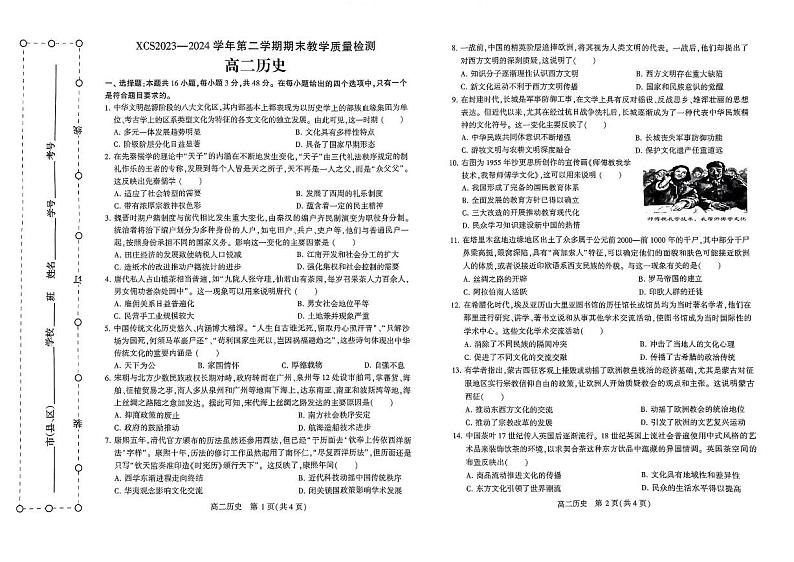 河南省许昌市2023-2024学年高二下学期7月期末教学质量检测历史01