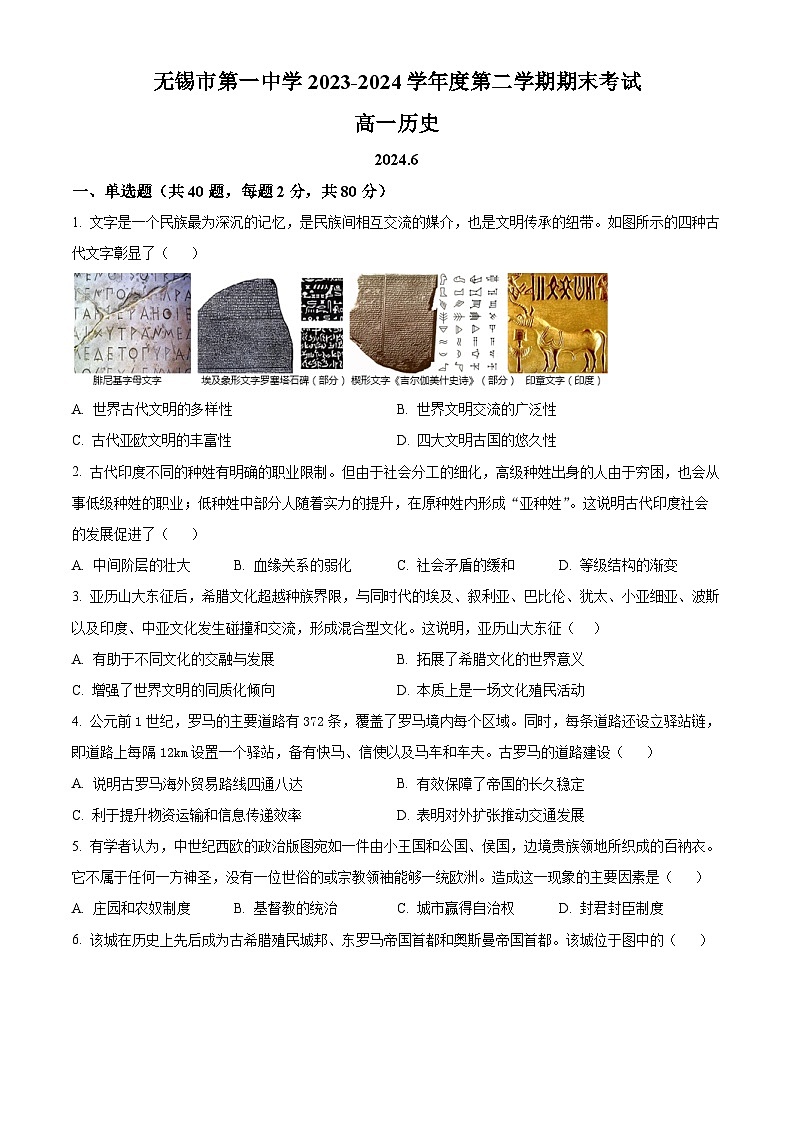 江苏省无锡市滨湖区无锡第一中学2023-2024学年高一下学期6月期末考试+历史01