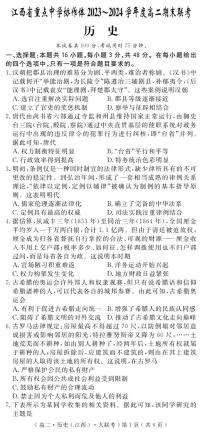 江西省重点中学协作体2023-2024学年高二下学期期末考试历史