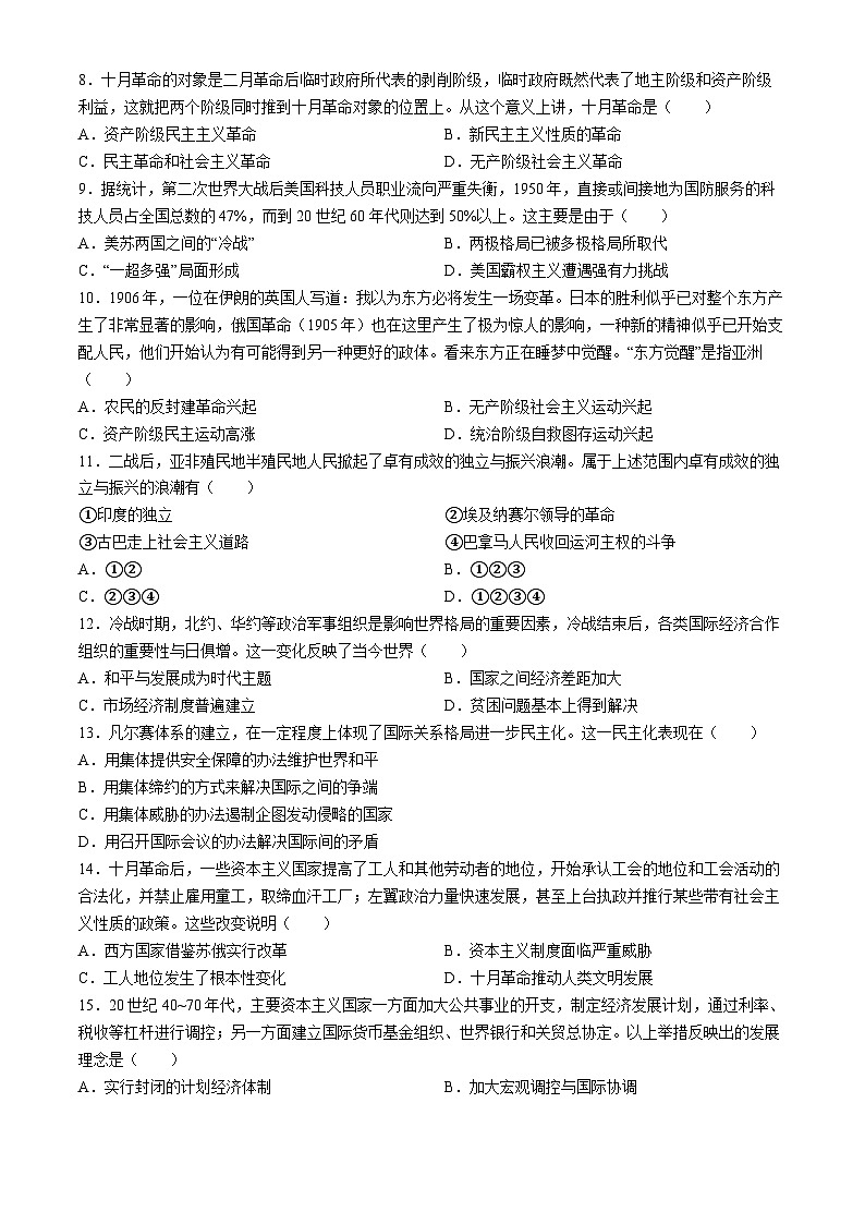 甘肃省庆阳市华池县第一中学2023-2024学年高一下学期6月期末考试历史试题第2页