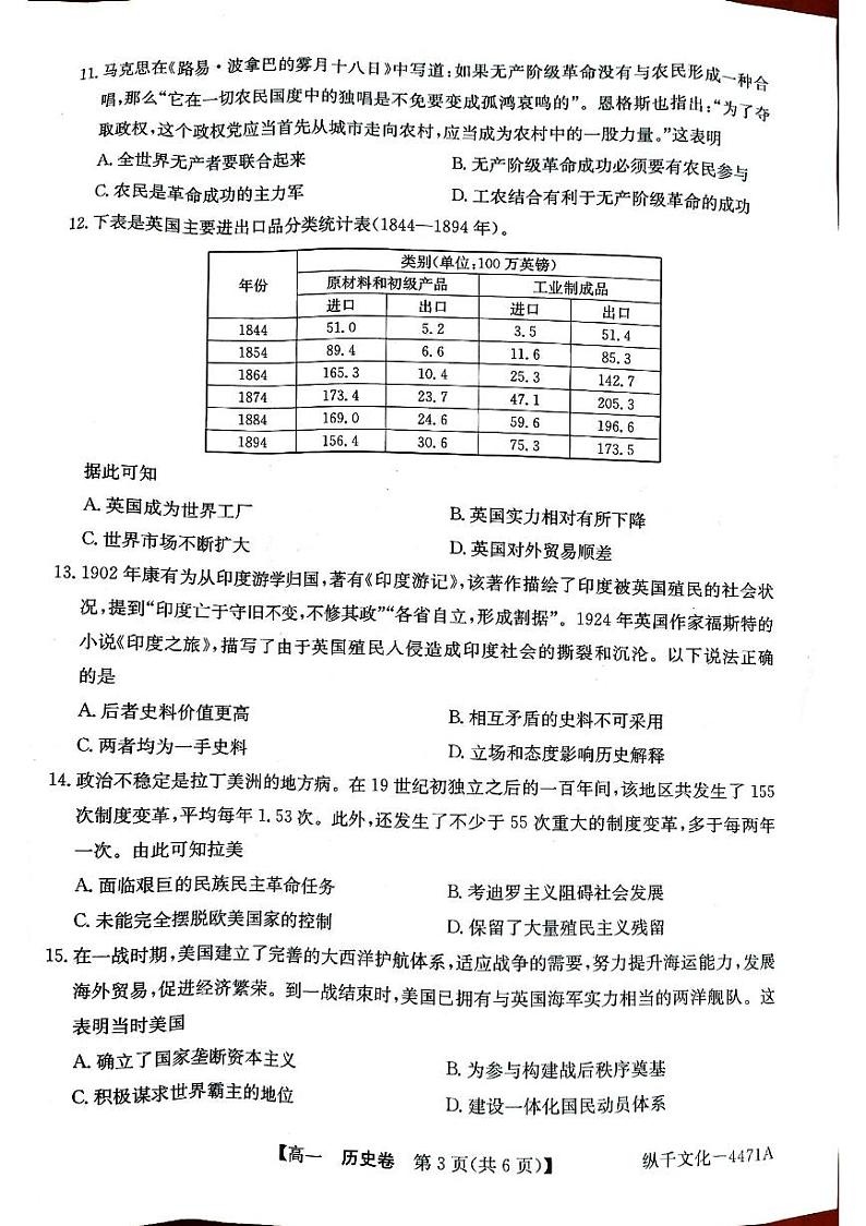 广东省清远市2023-2024学年高一下学期7月期末考试历史试题03