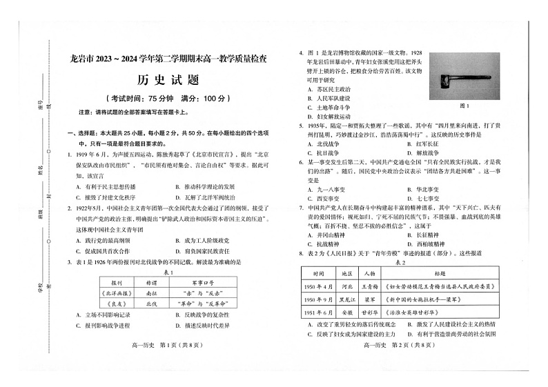 福建省龙岩市2023-2024学年高一下学期期末考试历史试题第1页