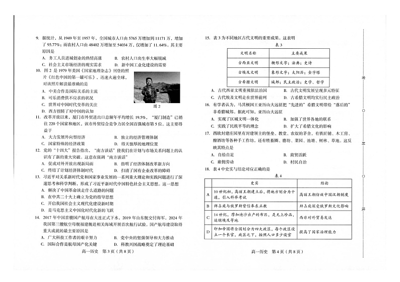 福建省龙岩市2023-2024学年高一下学期期末考试历史试题第2页
