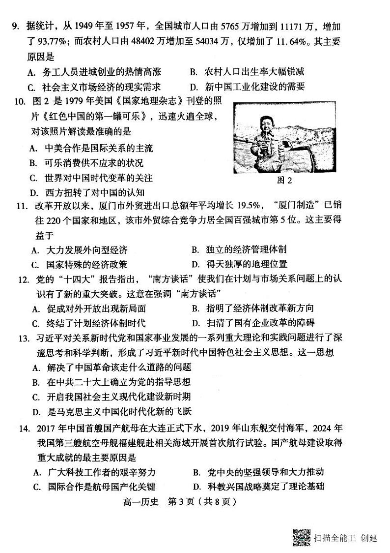 福建省龙岩市2023-2024学年高一下学期期末考试历史试题第3页
