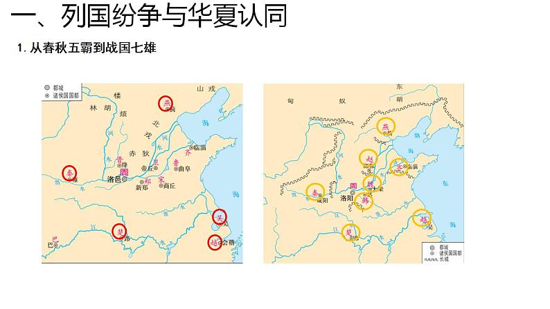 诸侯纷争与变法运动课件7第4页