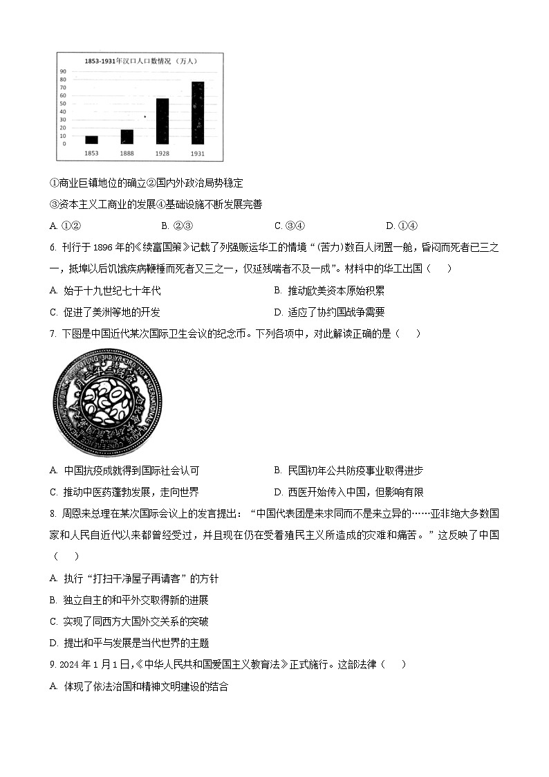 浙江省杭州市2023-2024学年高二下学期6月期末考试历史试题（Word版附解析）02