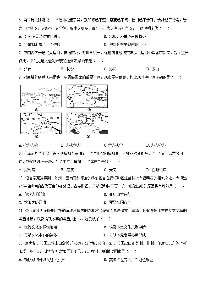 浙江省湖州市2023-2024学年高二下学期6月期末考试历史试题（Word版附解析）02