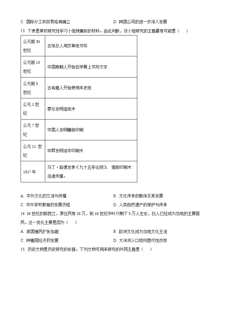 浙江省湖州市2023-2024学年高二下学期6月期末考试历史试题（Word版附解析）03