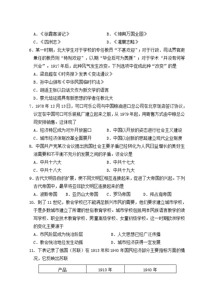 浙江省嘉兴市2023-2024学年高一下学期6月期末考试历史试题（Word版附答案）02