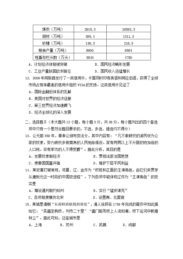浙江省嘉兴市2023-2024学年高一下学期6月期末考试历史试题（Word版附答案）03