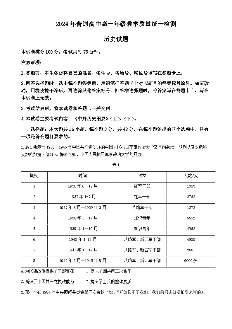 甘肃省普通高中2023-2024学年高一下学期期末质量检测历史试题01