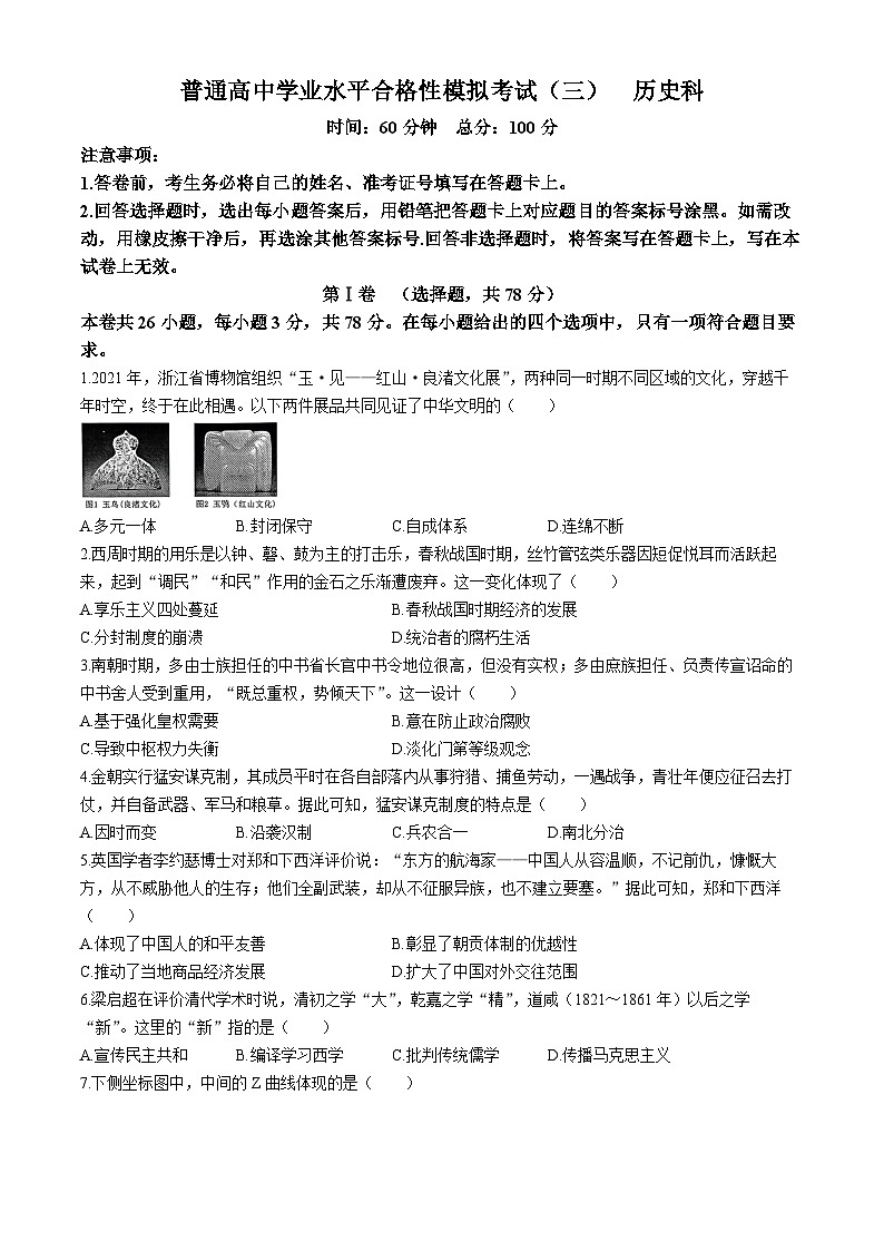 海南省文昌市田家炳中学2023-2024学年高一下学期7月月考（合格考模拟）历史试题第1页