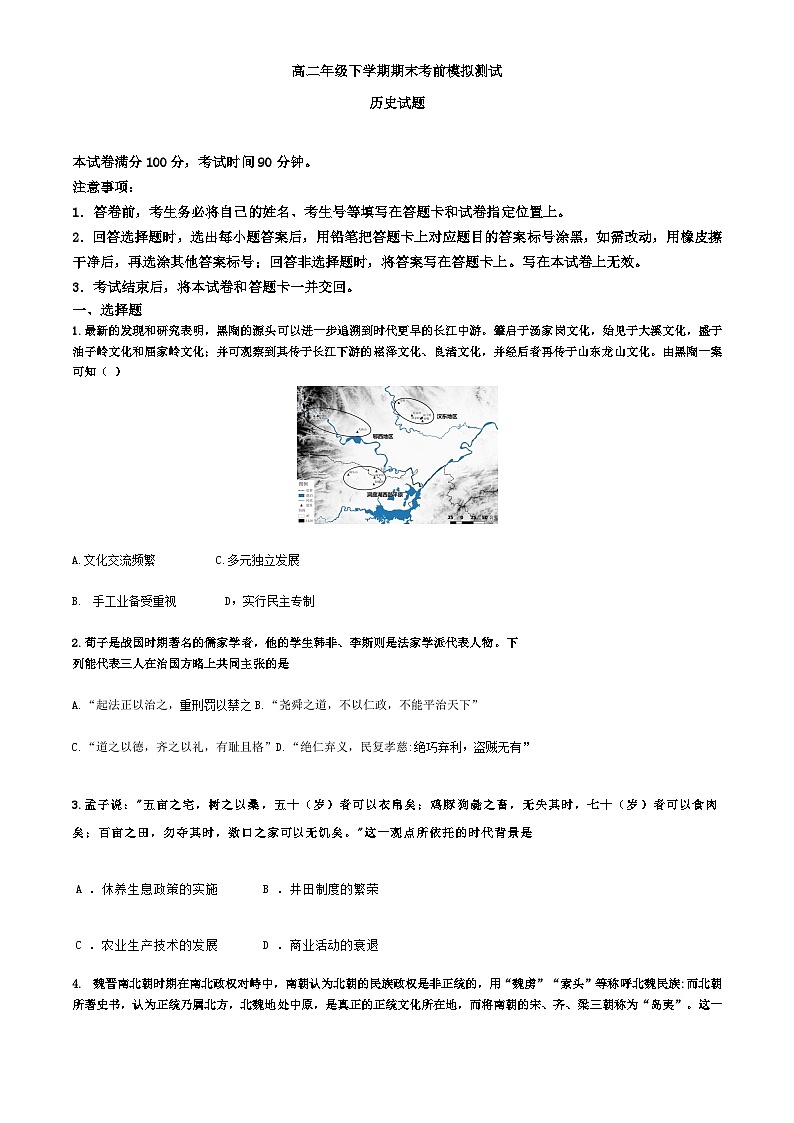 河北省保定市顺平县第一中学2023-2024学年高二下学期期末考前模拟测试历史试题01