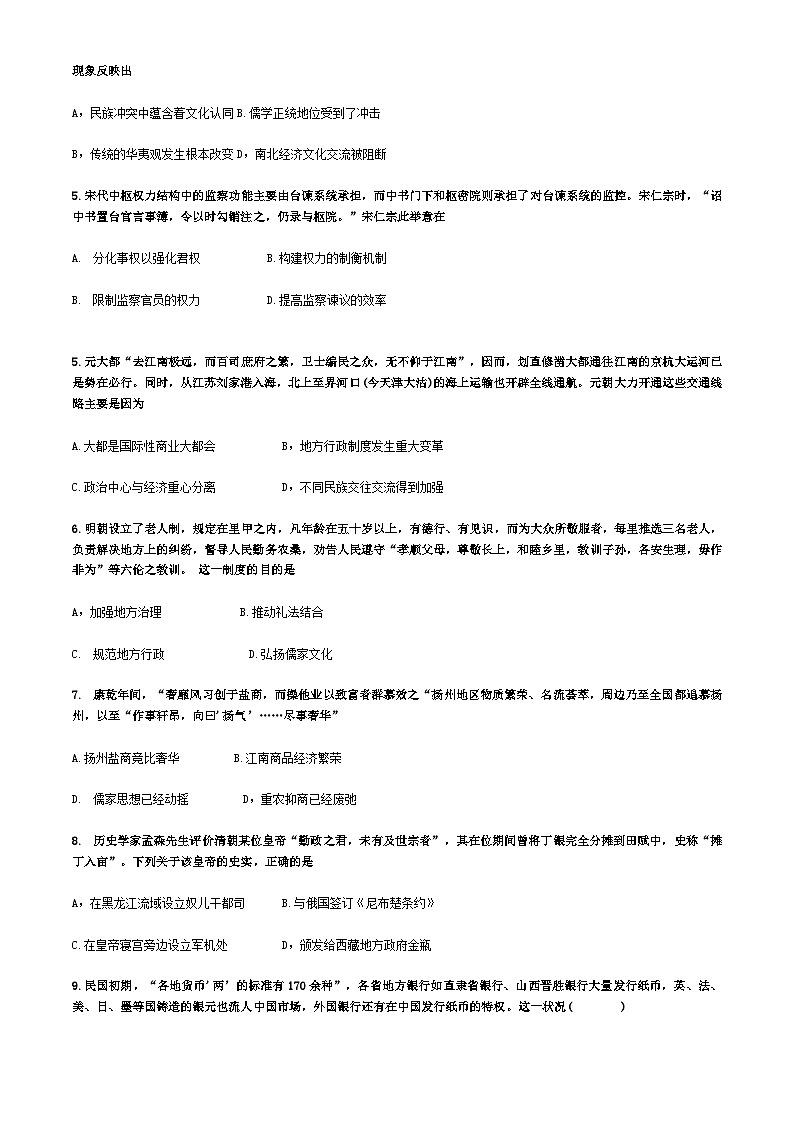 河北省保定市顺平县第一中学2023-2024学年高二下学期期末考前模拟测试历史试题02
