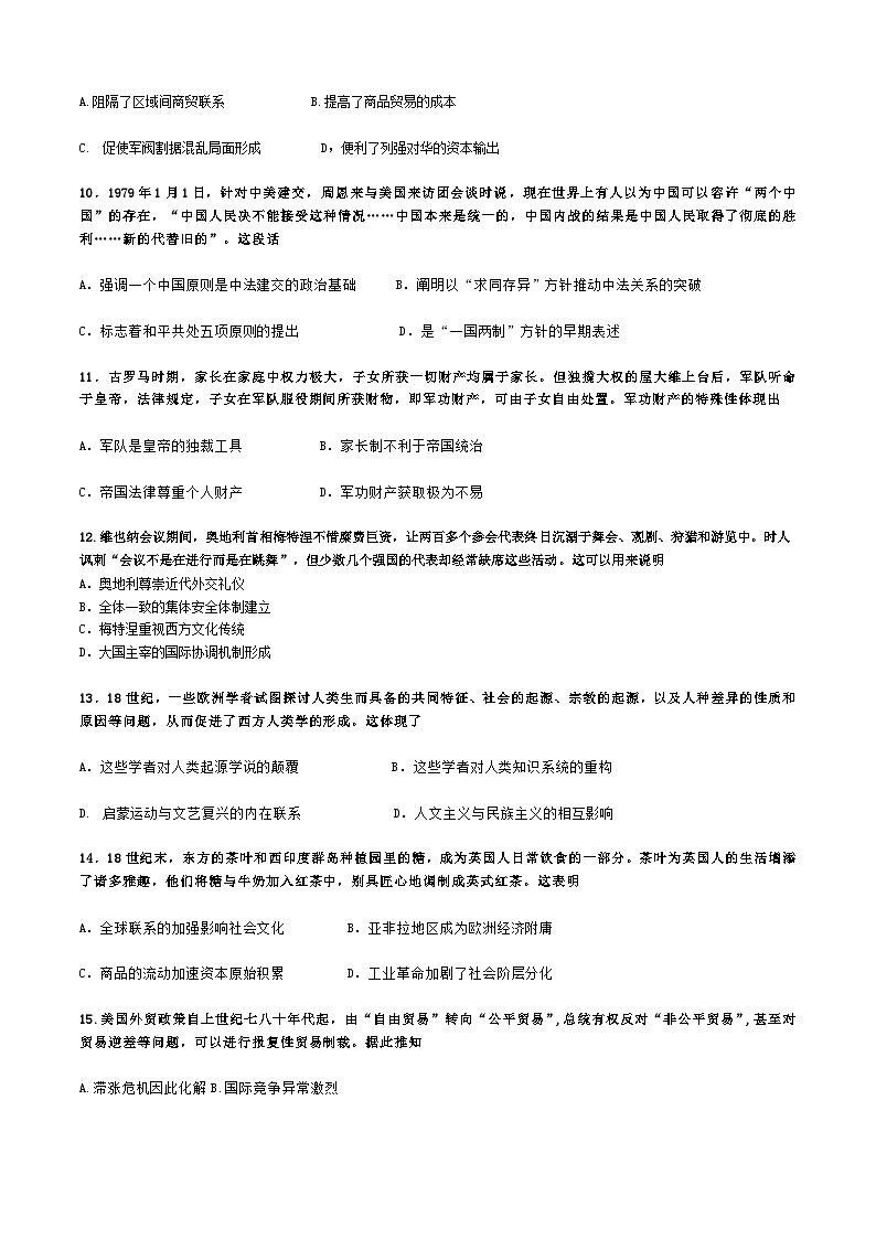 河北省保定市顺平县第一中学2023-2024学年高二下学期期末考前模拟测试历史试题03