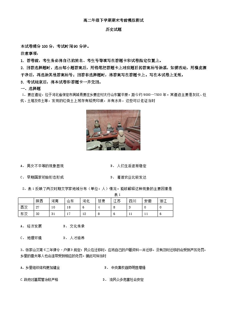 河北省张家口市沽源县第一中学2023-2024学年高二下学期期末考前模拟测试历史试题01