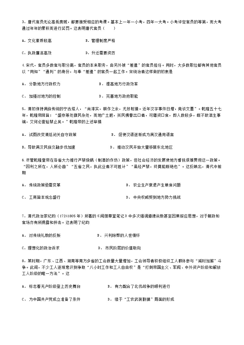河北省张家口市沽源县第一中学2023-2024学年高二下学期期末考前模拟测试历史试题02