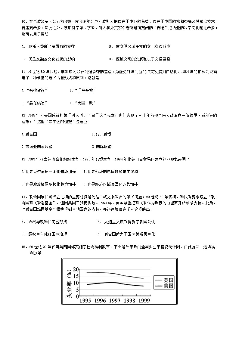 河北省张家口市沽源县第一中学2023-2024学年高二下学期期末考前模拟测试历史试题03