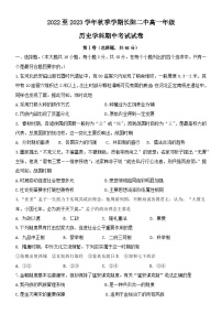 湖北省宜昌市长阳土家族自治县第二高级中学2022-2023学年高一上学期期中考试历史试卷