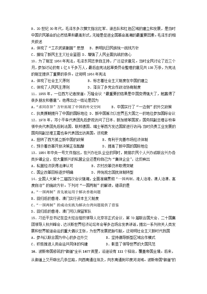 湖北省宜昌市长阳土家族自治县第二高级中学2022-2023学年高一下学期3月月考历史试卷第2页