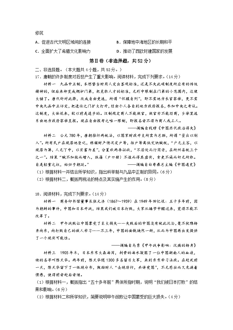 湖北省宜昌市长阳土家族自治县第二高级中学2022-2023学年高一下学期3月月考历史试卷第3页