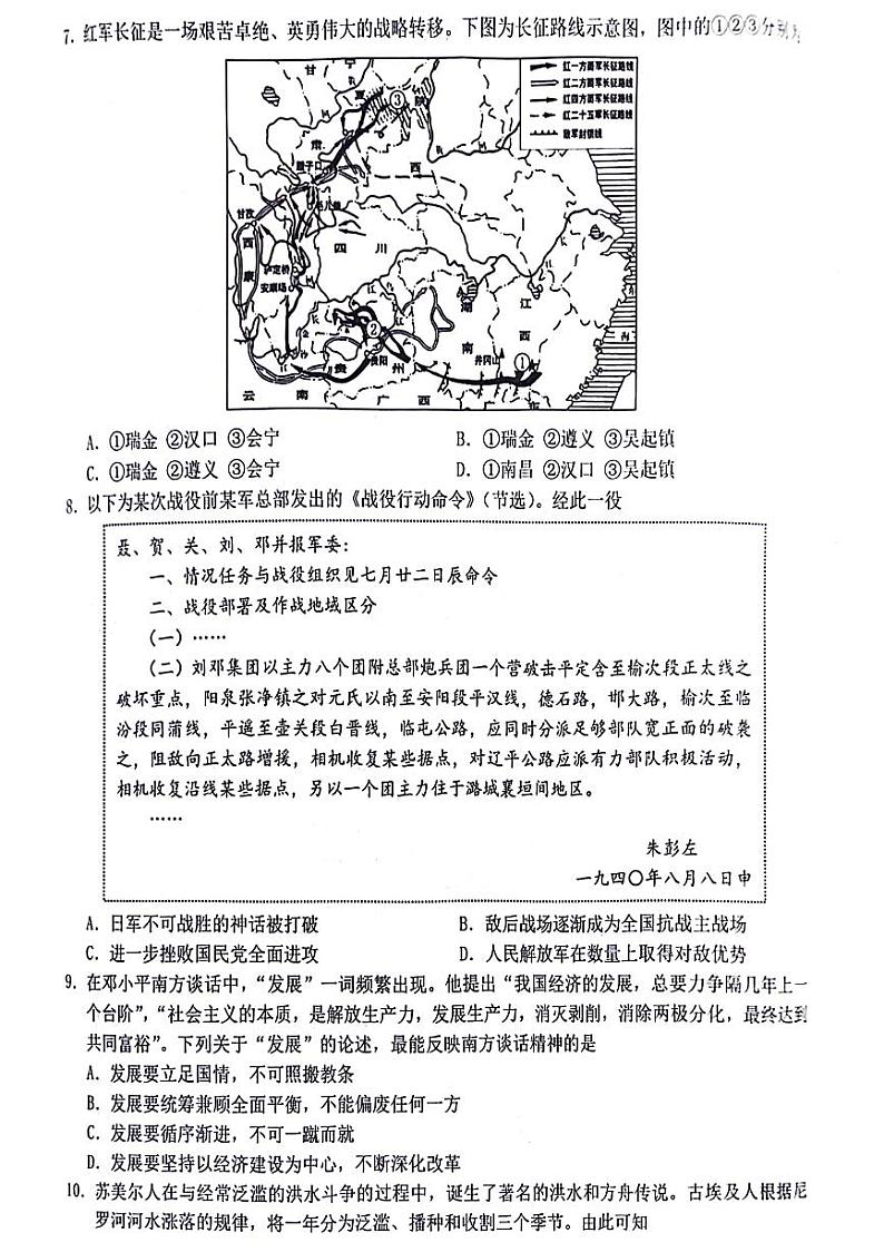 浙江省宁波九校2023-2024学年高一下学期6月期末历史试题（PDF版附答案）02