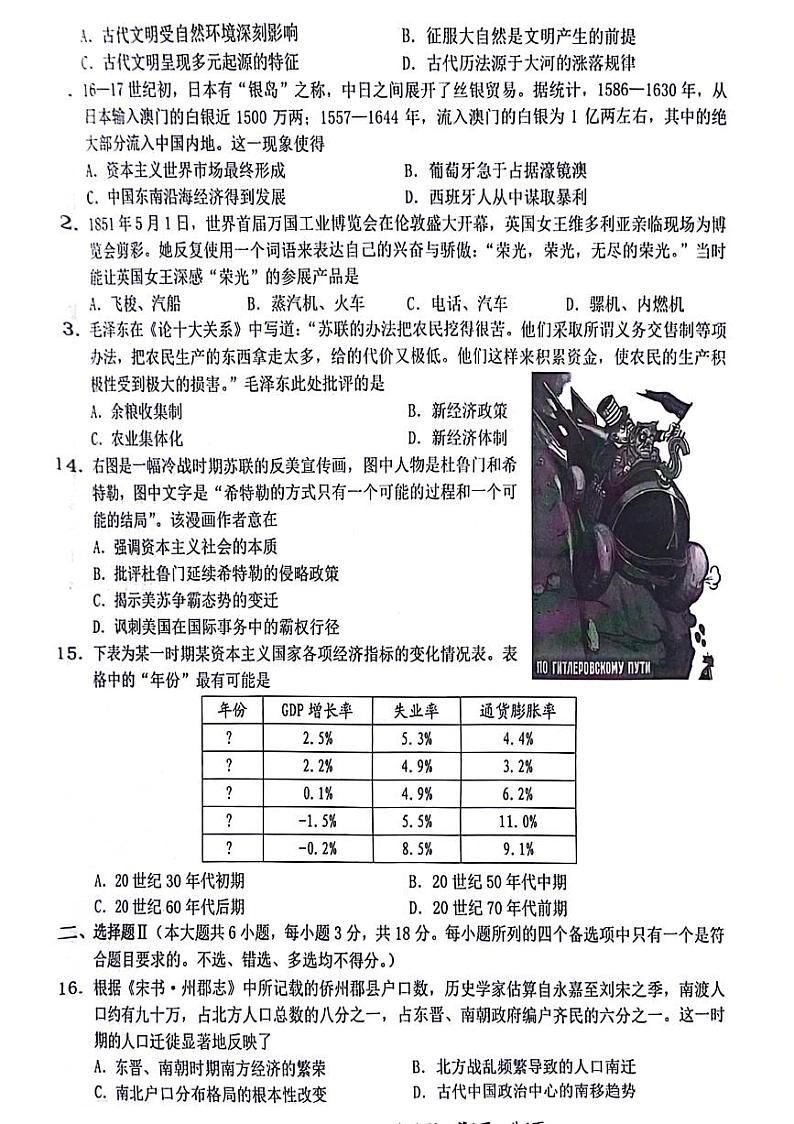 浙江省宁波九校2023-2024学年高一下学期6月期末历史试题（PDF版附答案）03