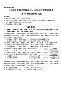 浙江省温州市环大罗山联盟2023-2024学年高二下学期期末联考历史试题（PDF版附答案）