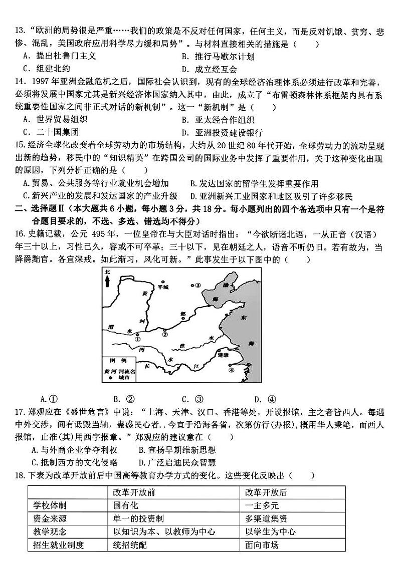 浙江省温州市环大罗山联盟2023-2024学年高二下学期期末联考历史试题（PDF版附答案）03