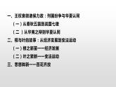 人教高中历史必修中外历史纲要上第2课诸侯纷争与变法运动课件4