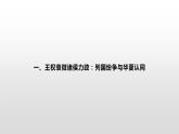 人教高中历史必修中外历史纲要上第2课诸侯纷争与变法运动课件4