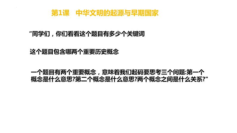 人教高中历史必修中外历史纲要上第1课中华文明的起源与早期国家课件5第5页