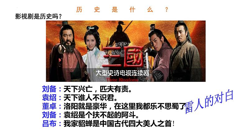 人教高中历史必修中外历史纲要上第1课中华文明的起源与早期国家课件1第3页