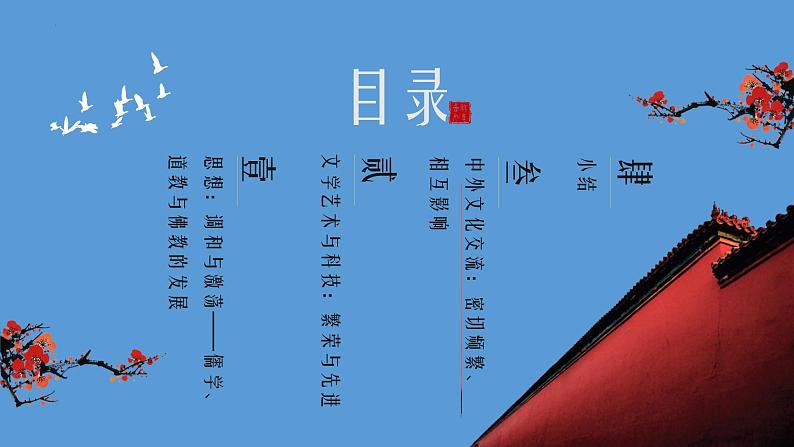 人教高中历史必修中外历史纲要上第8课三国至隋唐的文化课件204