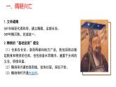 人教高中历史必修中外历史纲要上第6课从隋唐盛世到五代十国课件4