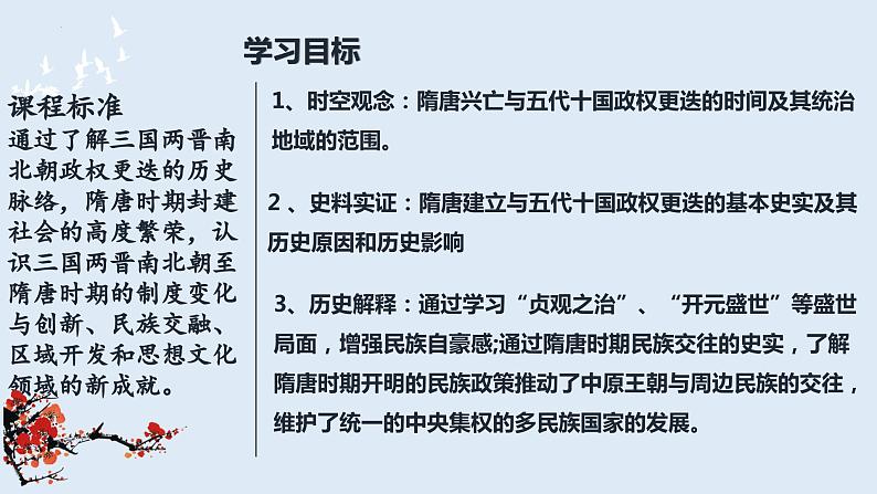 人教高中历史必修中外历史纲要上第6课从隋唐盛世到五代十国课件2第3页