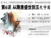 人教高中历史必修中外历史纲要上第6课从隋唐盛世到五代十国课件1