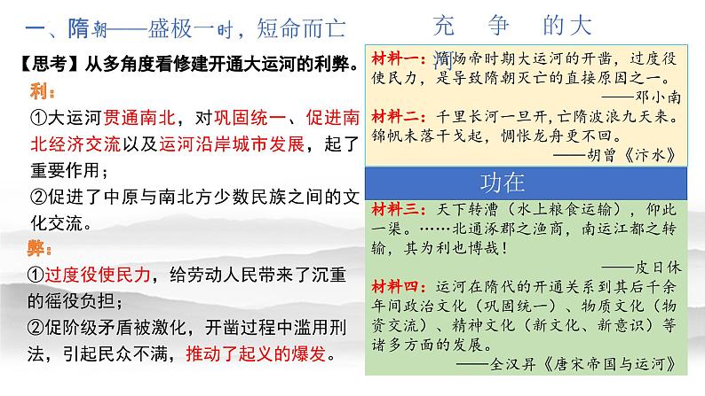 人教高中历史必修中外历史纲要上第6课从隋唐盛世到五代十国课件1第5页