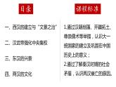 人教高中历史必修中外历史纲要上第4课西汉与东汉——统一多民族封建国家的巩固课件11