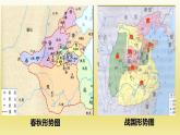 人教高中历史必修中外历史纲要上第2课诸侯纷争与变法运动课件12