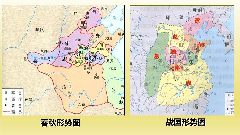 人教高中历史必修中外历史纲要上第2课诸侯纷争与变法运动课件12第5页